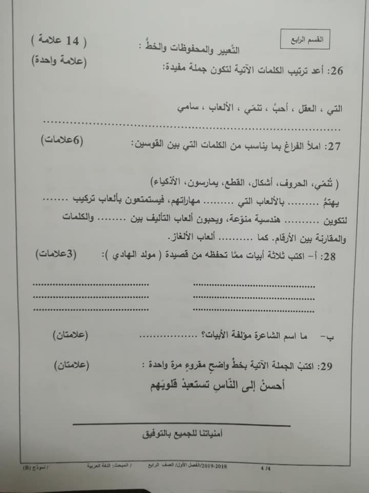 MTI4OTUx7 نموذج B وكالة امتحان اللغة العربية النهائي للصف الرابع الفصل الاول 2018